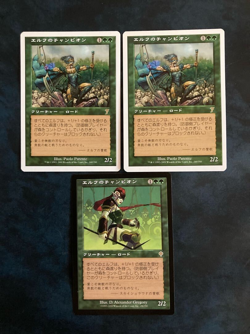 エルフのチャンピオン