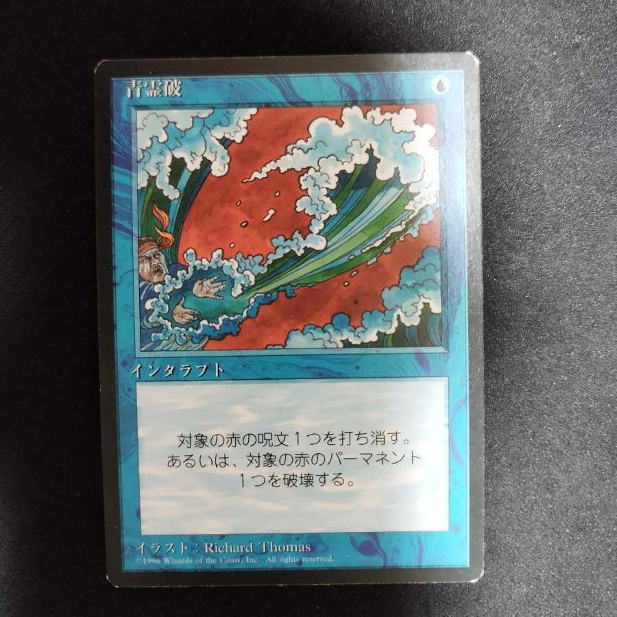 Blue Elemental Blast