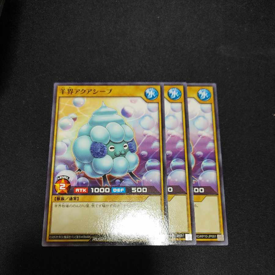 羊界アクアシープ