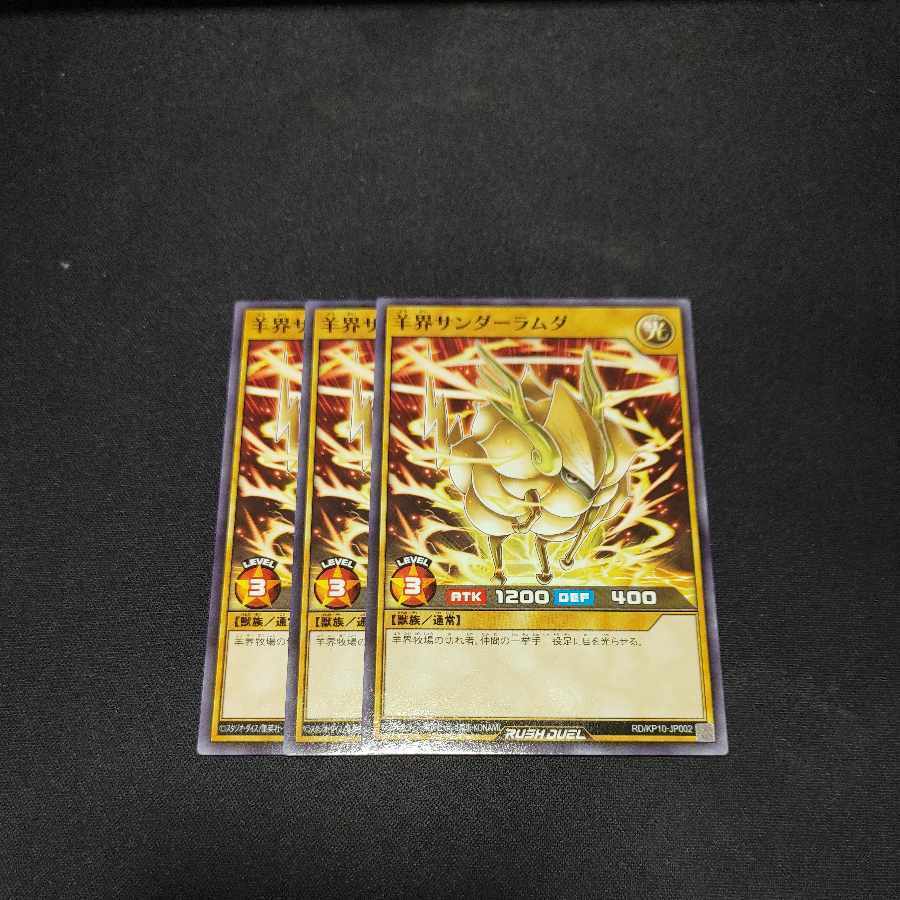 羊界サンダーラムダ