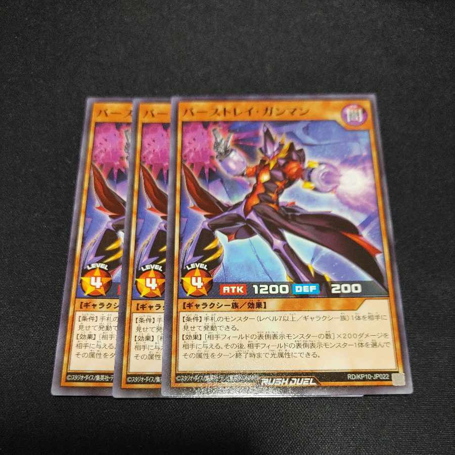 バーストレイ・ガンマン