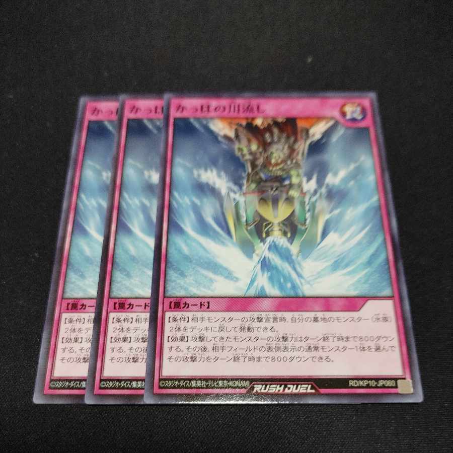 かっぱの川流し