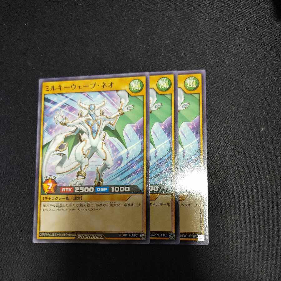 ミルキーウェーブ・ネオ