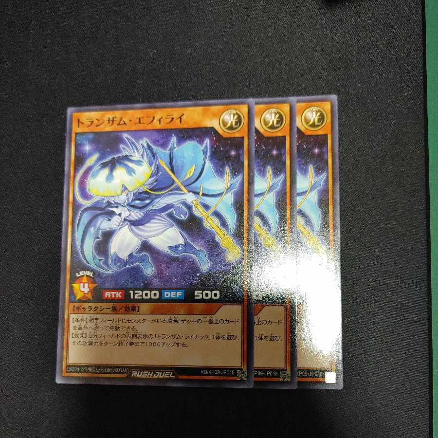 トランザム・エフィライ