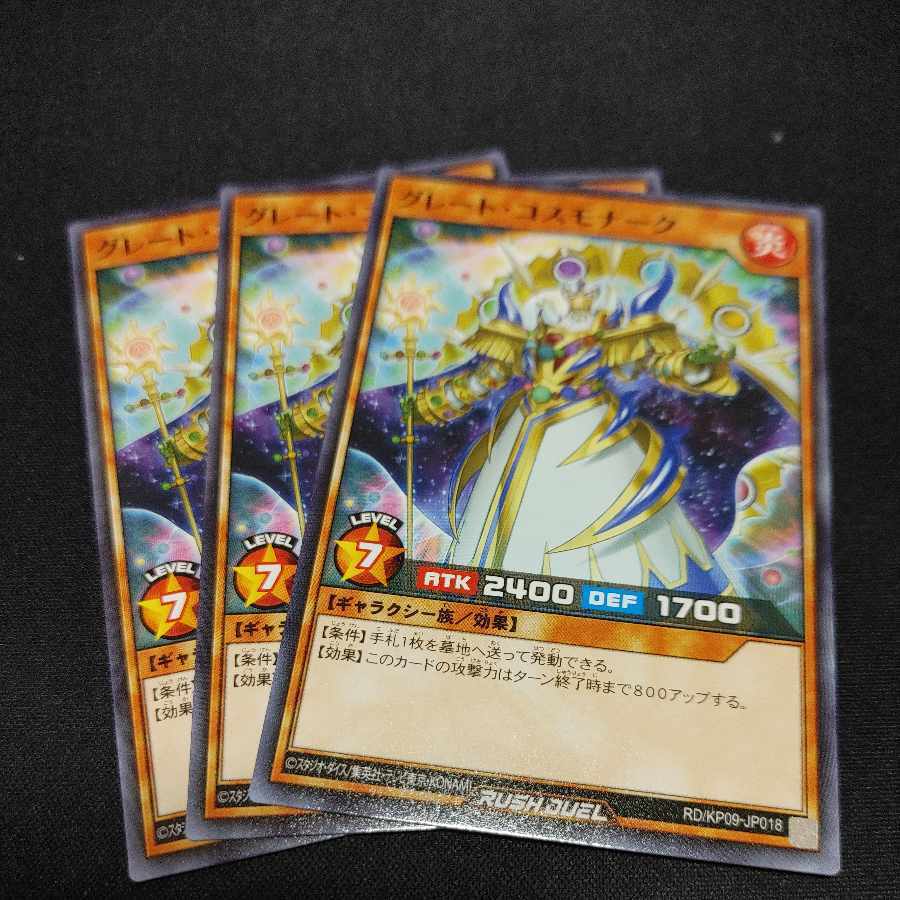 グレート・コスモナーク