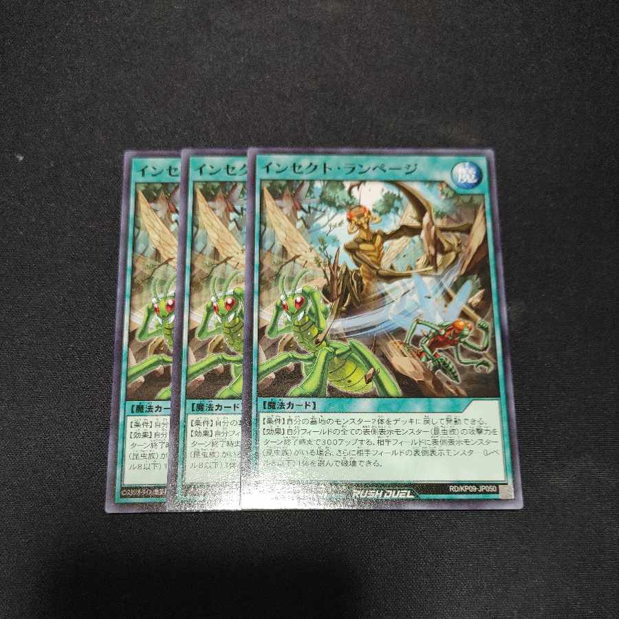 インセクト・ランページ