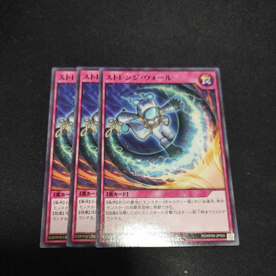 ストレンジ・ウォール