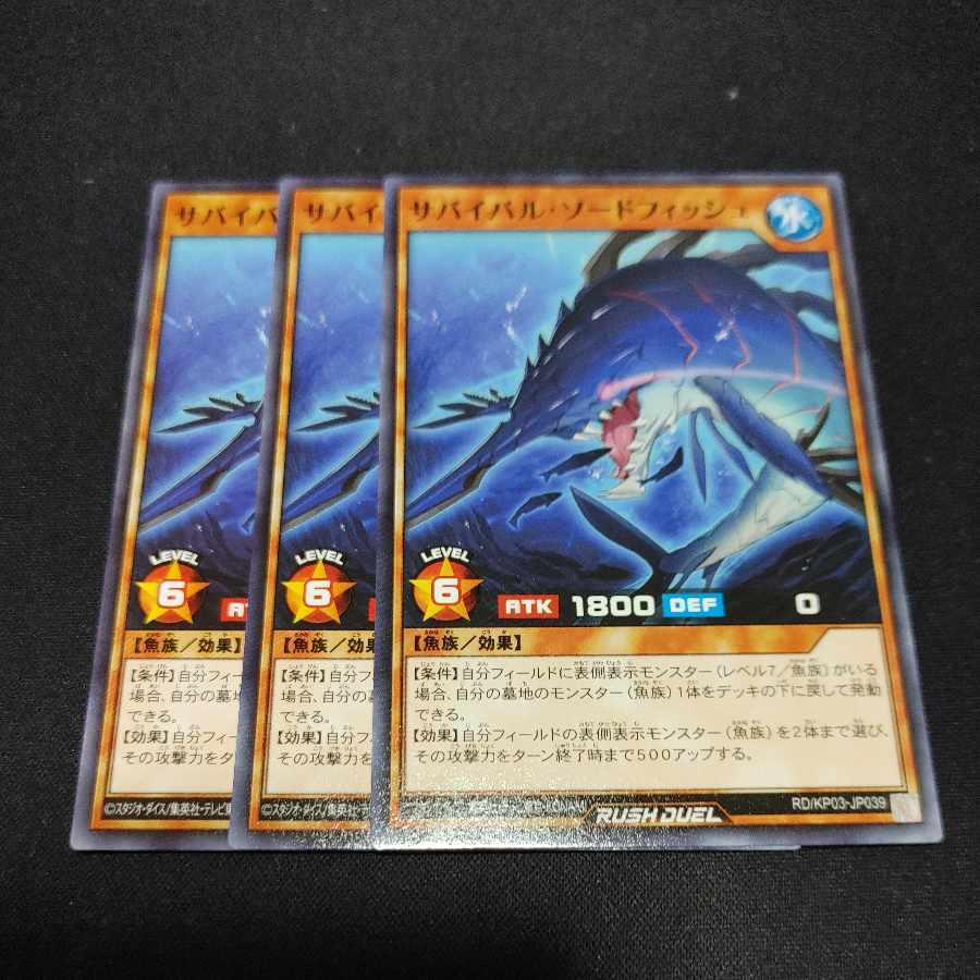 サバイバル・ソードフィッシュ