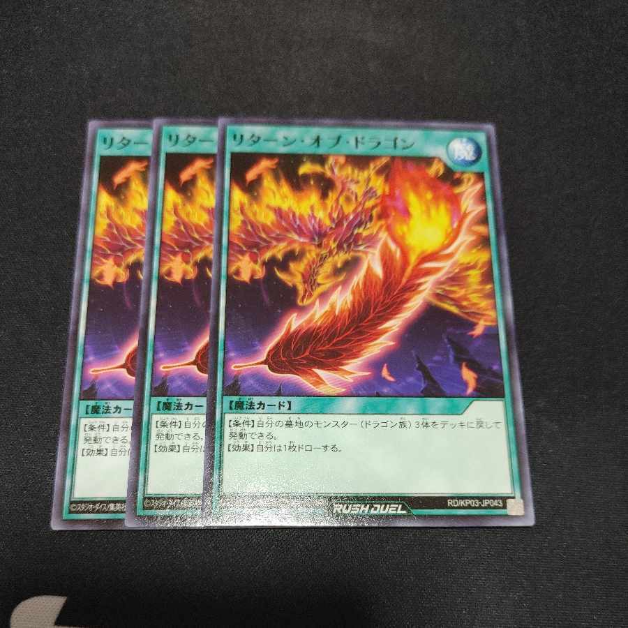 リターン・オブ・ドラゴン