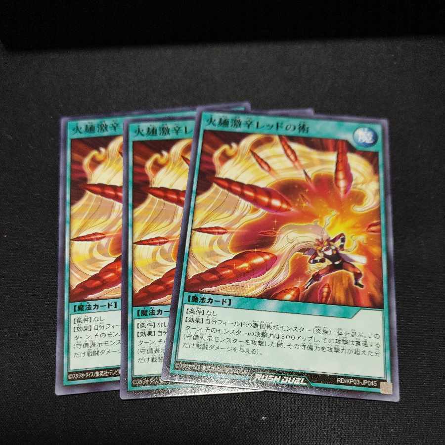 火麺激辛レッドの術