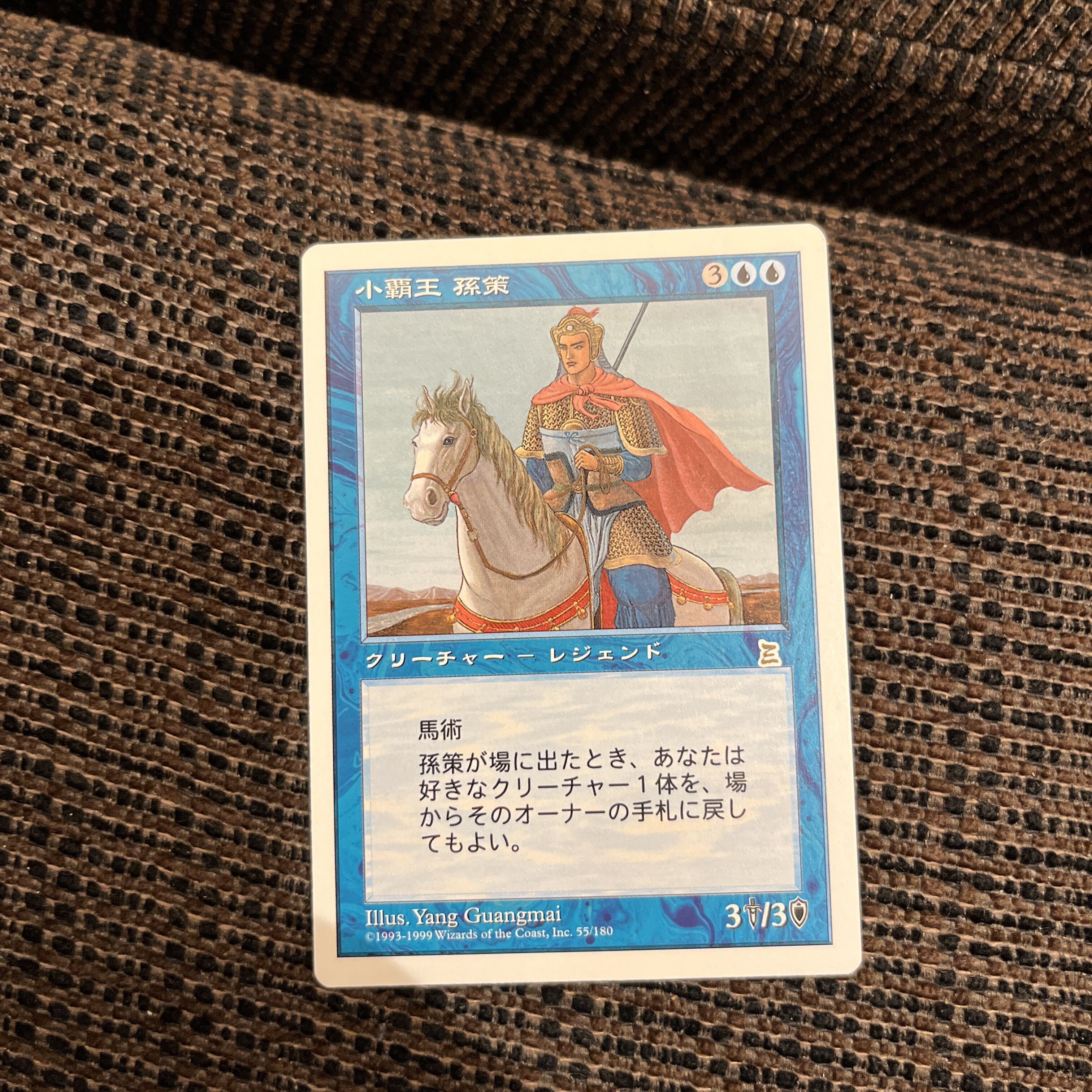 Sun Ce, Young Conquerer