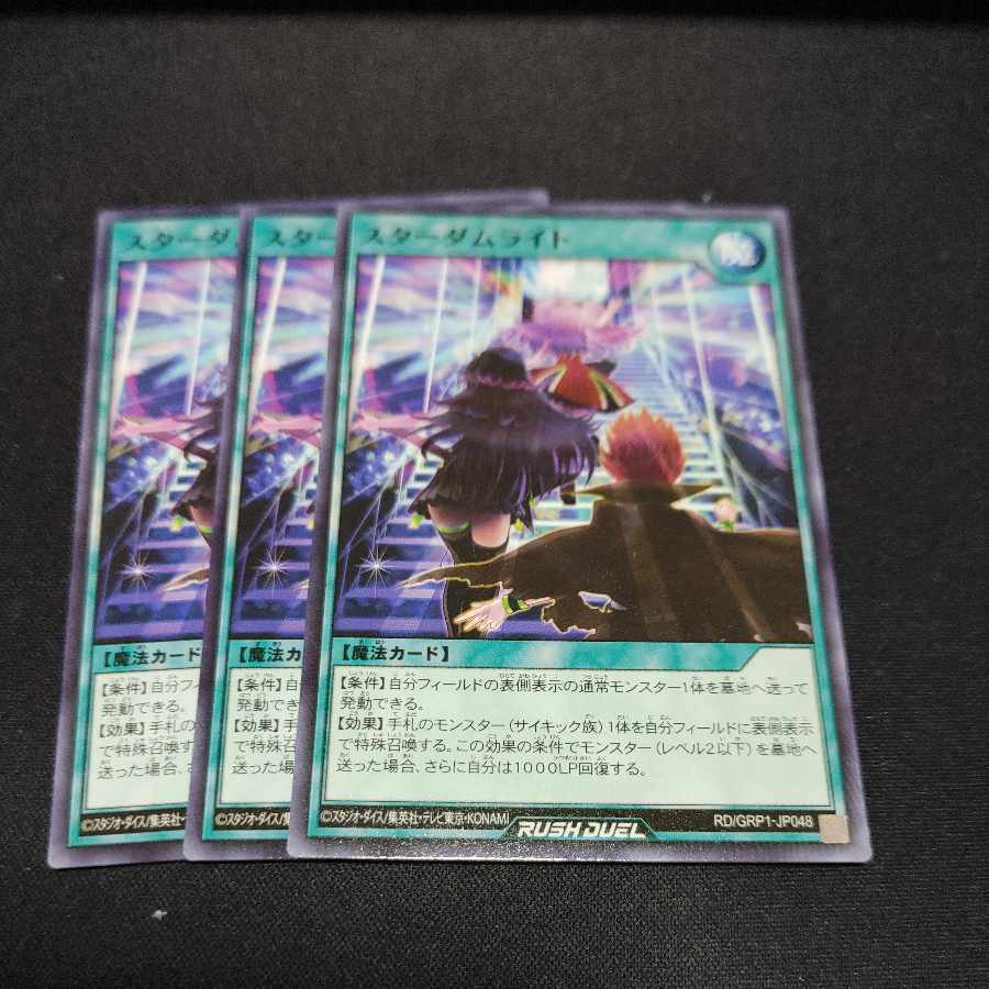 スターダムライト