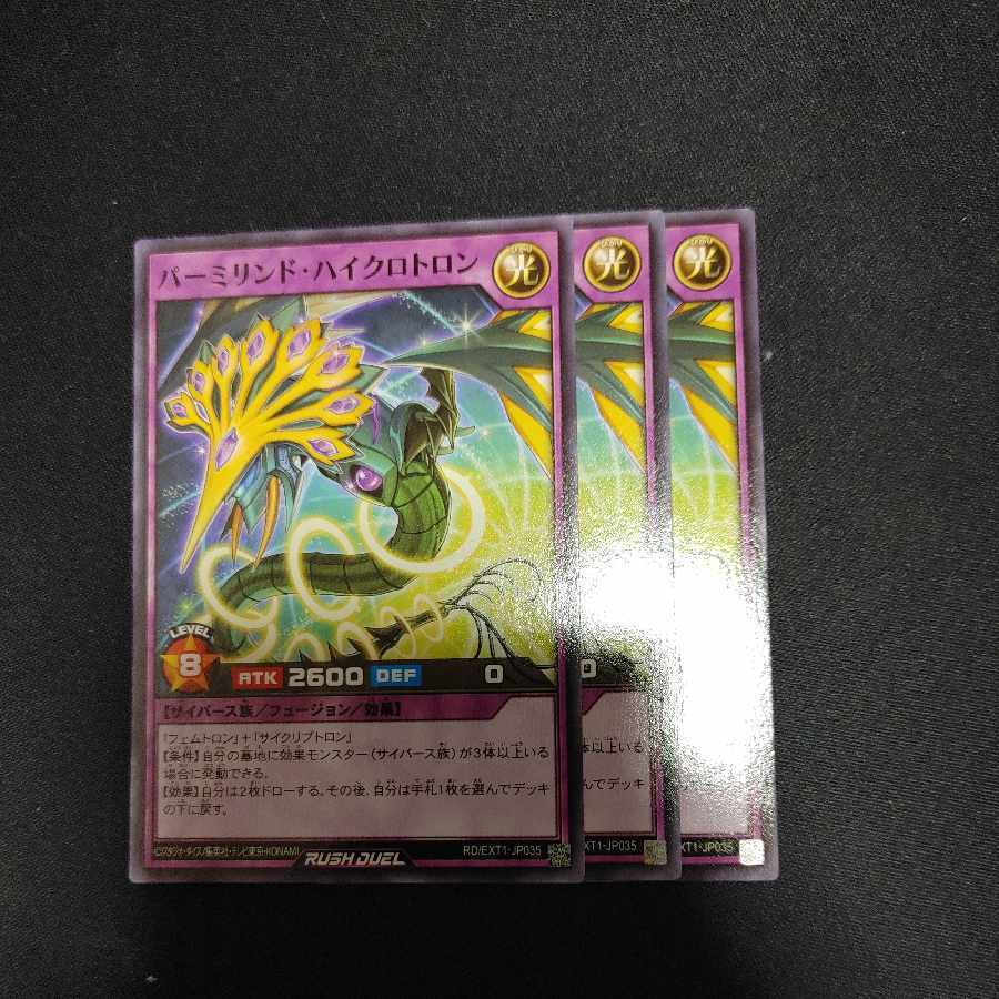 パーミリンド・ハイクロトロン