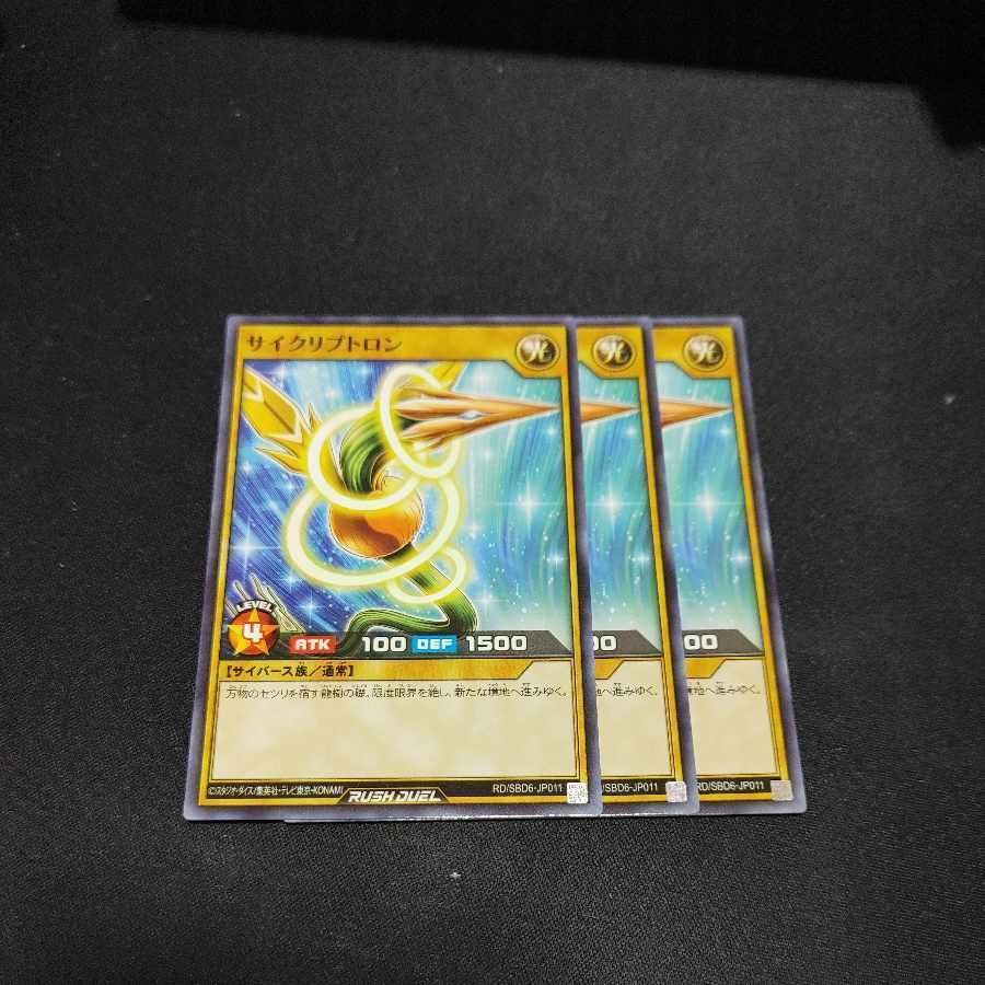 サイクリプトロン