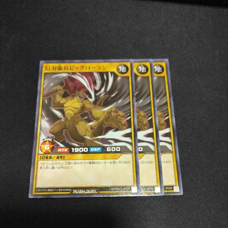 幻刃虚兵ビッグローラン