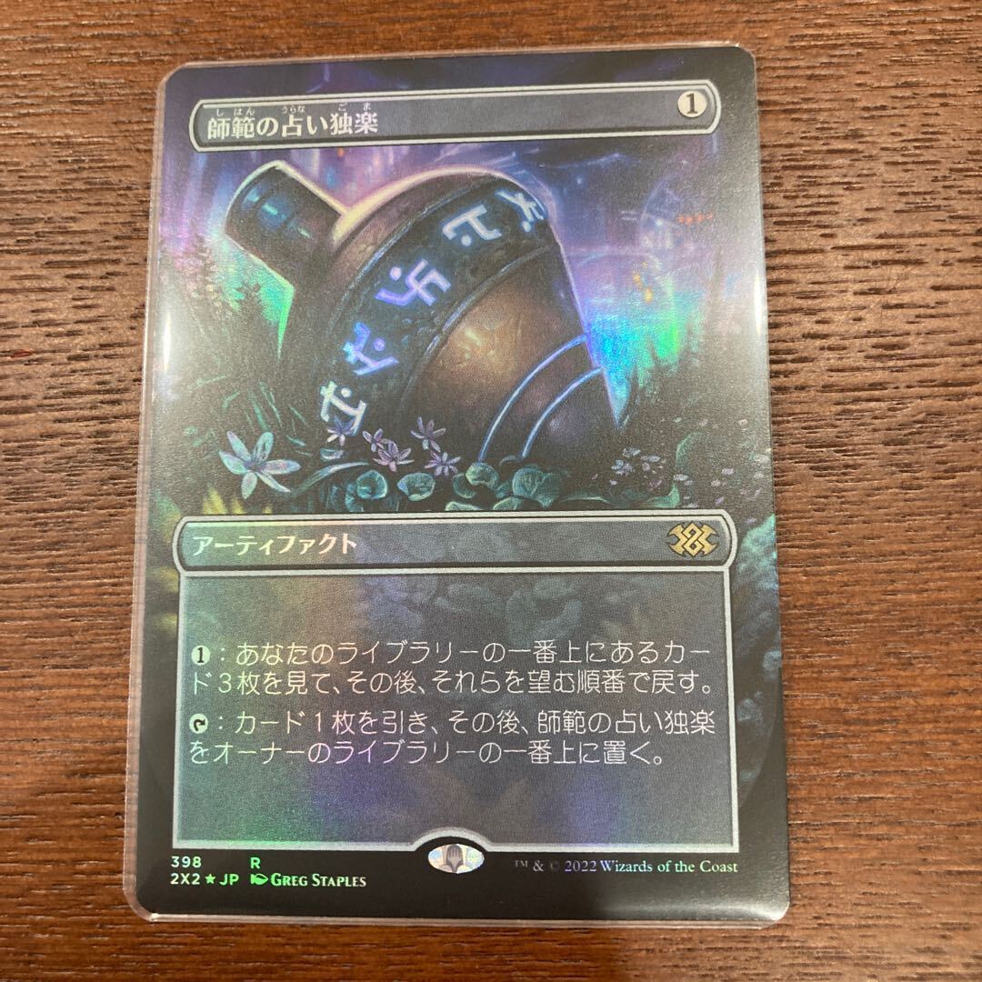 Sensei's Divining Top