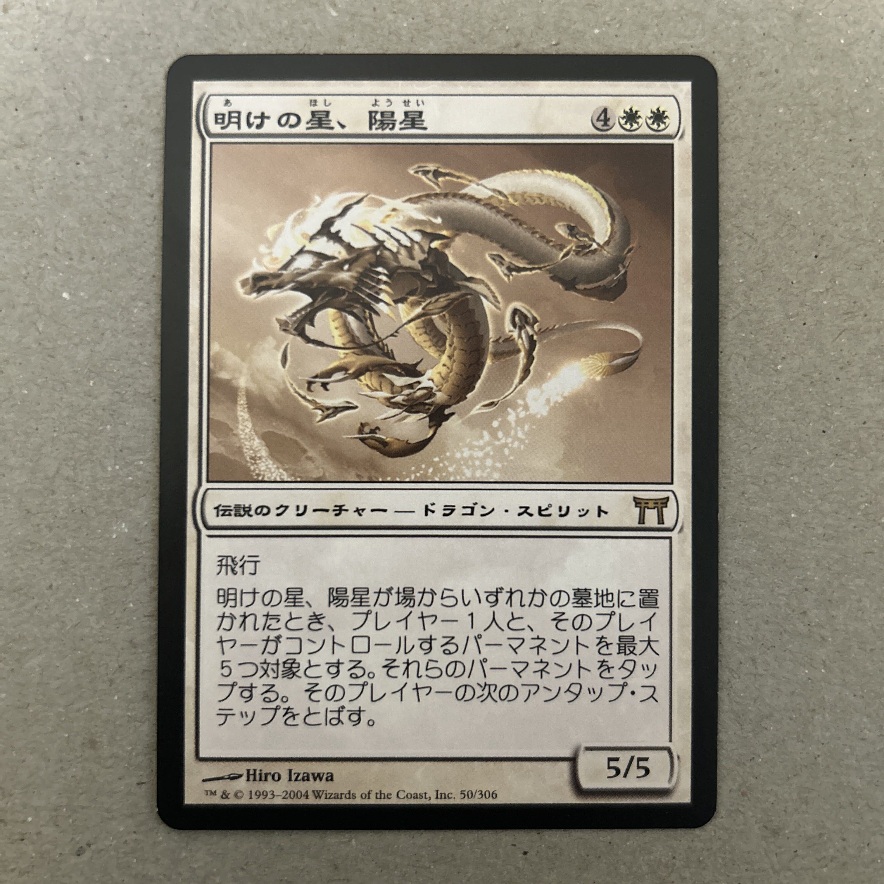 明けの星、陽星