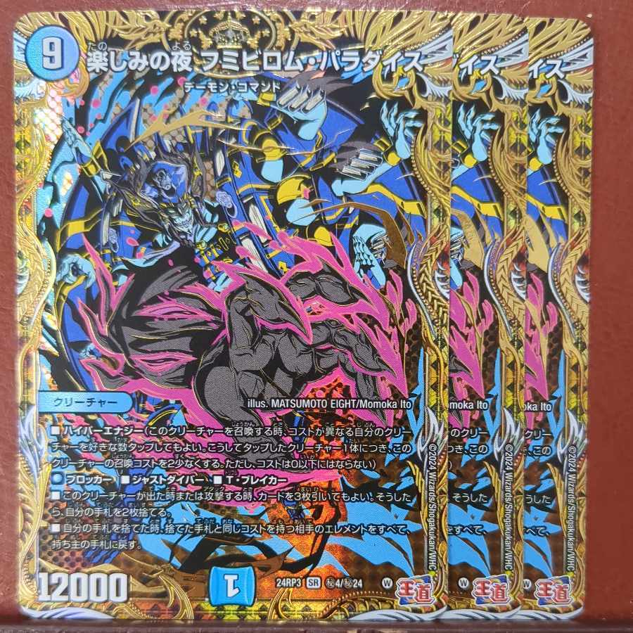 楽しみの夜 フミビロム・パラダイス(シークレットレア仕様)