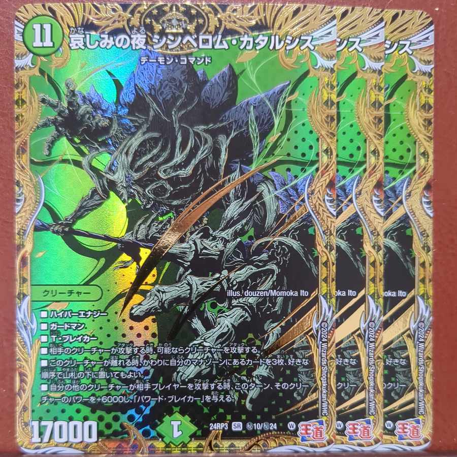 哀しみの夜 シンベロム・カタルシス(シークレットレア仕様)