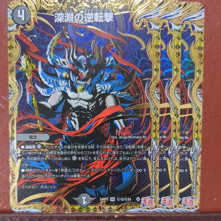 深淵の逆転撃(シークレットレア仕様)