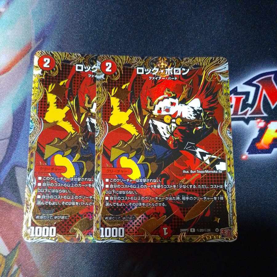 ロック・ポロン(シークレットレア仕様)