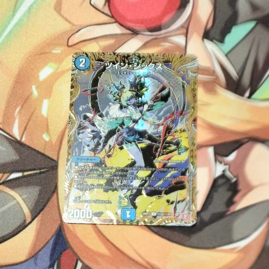 ツイン・シックス(シークレットレア仕様)