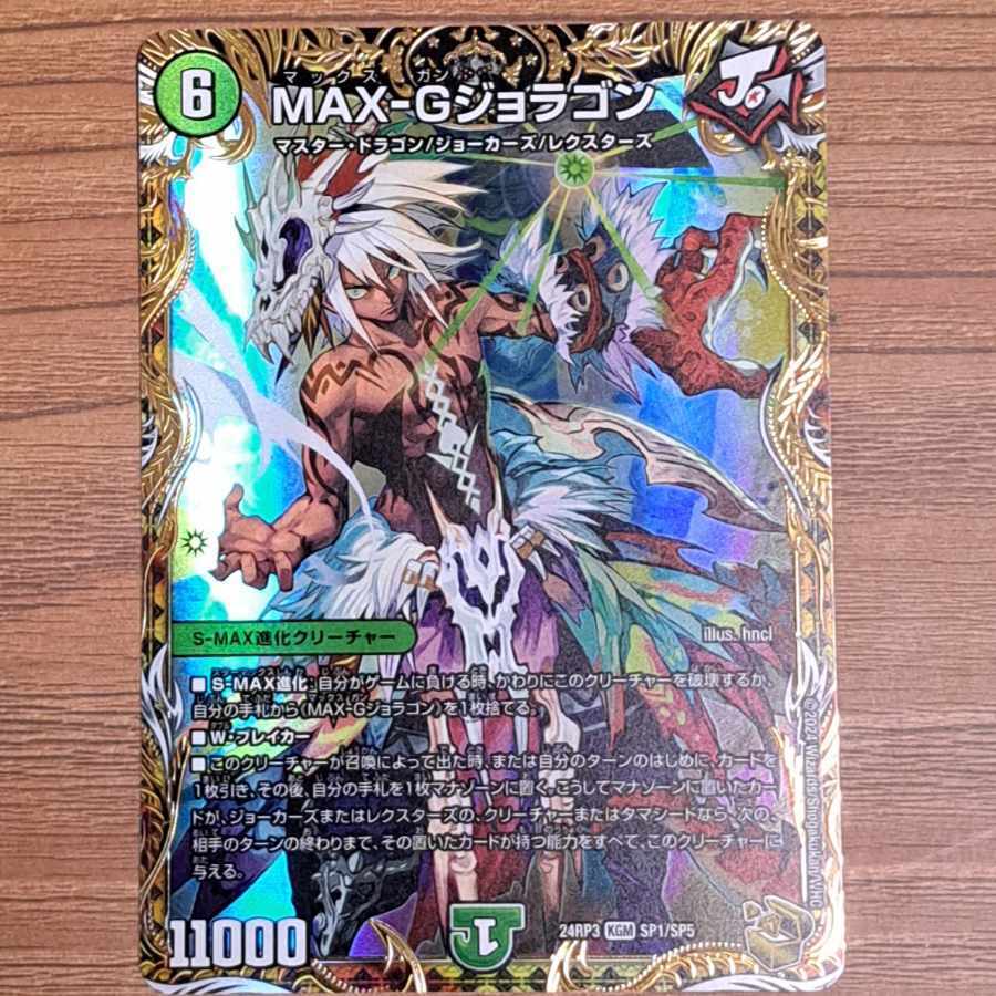 ジョラゴン 金」の激安通販 | magi