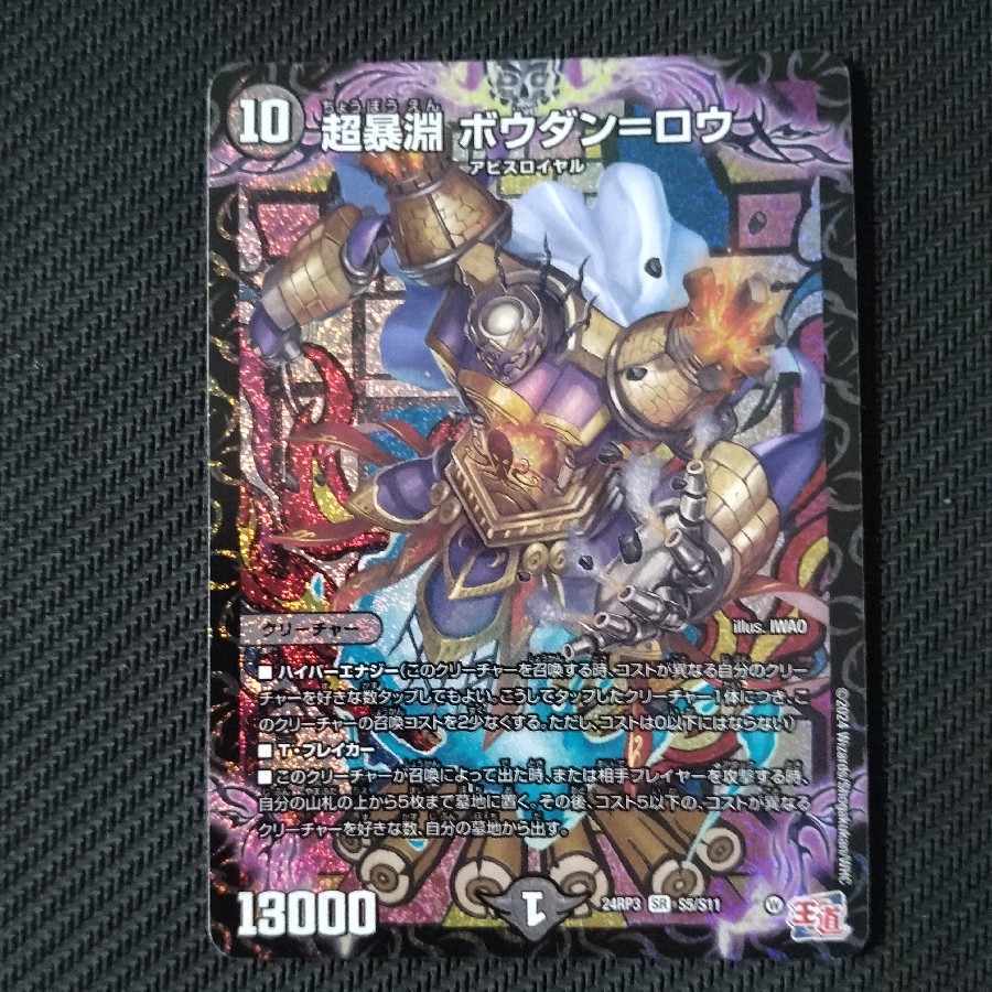 超暴淵 ボウダン=ロウ