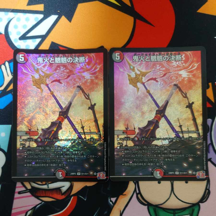 鬼火と魍魎の決断