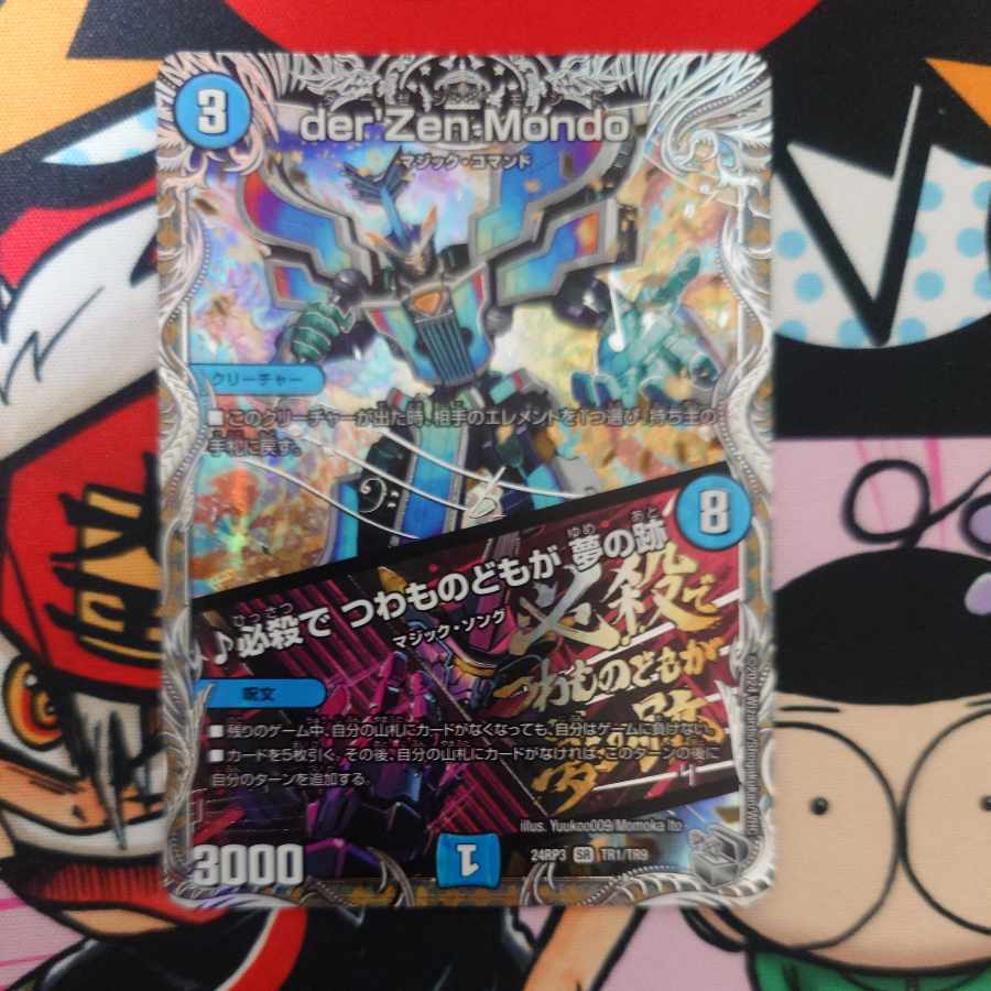 der’Zen Mondo｜必殺で つわものどもが 夢の跡(銀トレジャー)