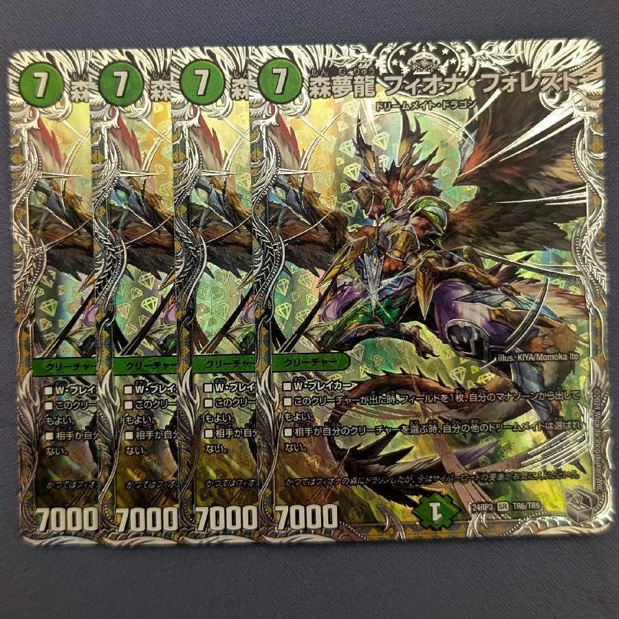 森夢龍 フィオナ・フォレスト(銀トレジャー)