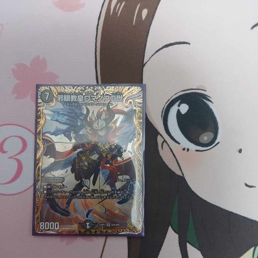 邪眼教皇ロマノフII世(金トレジャー)