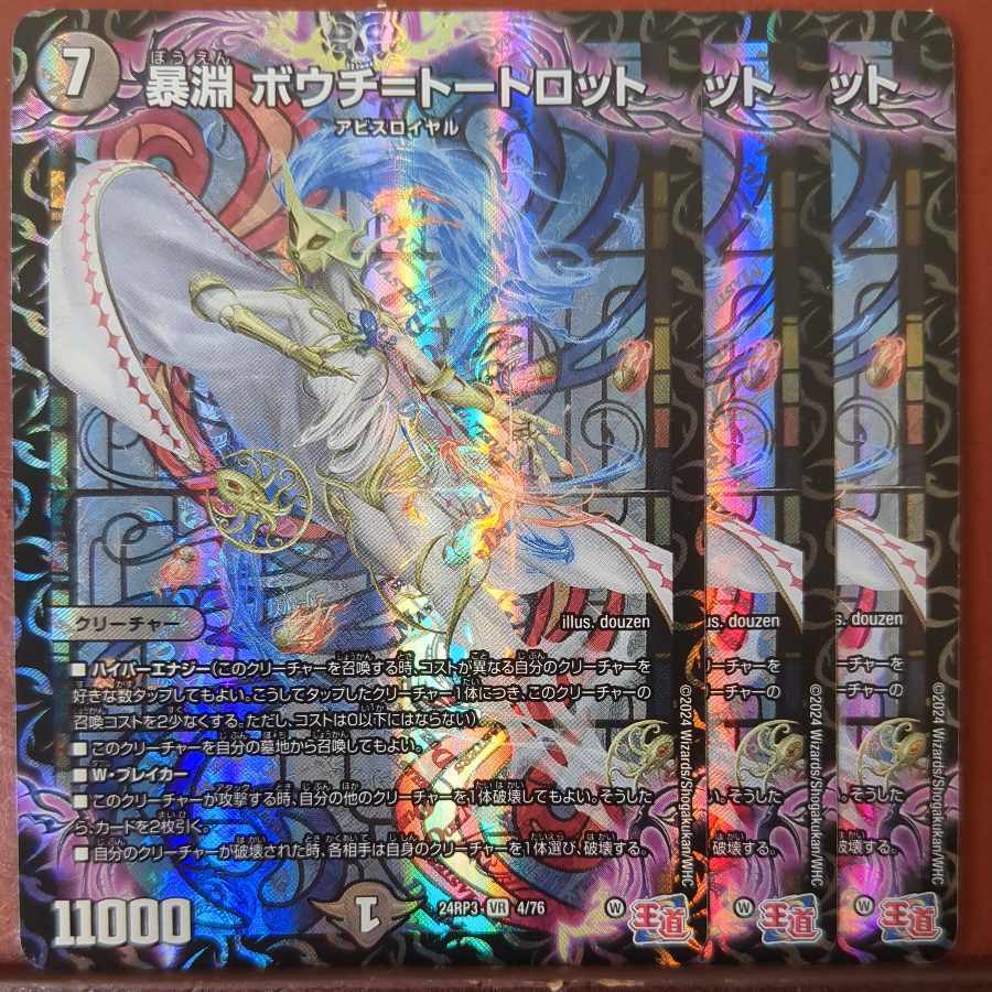 暴淵 ボウチ=トートロット