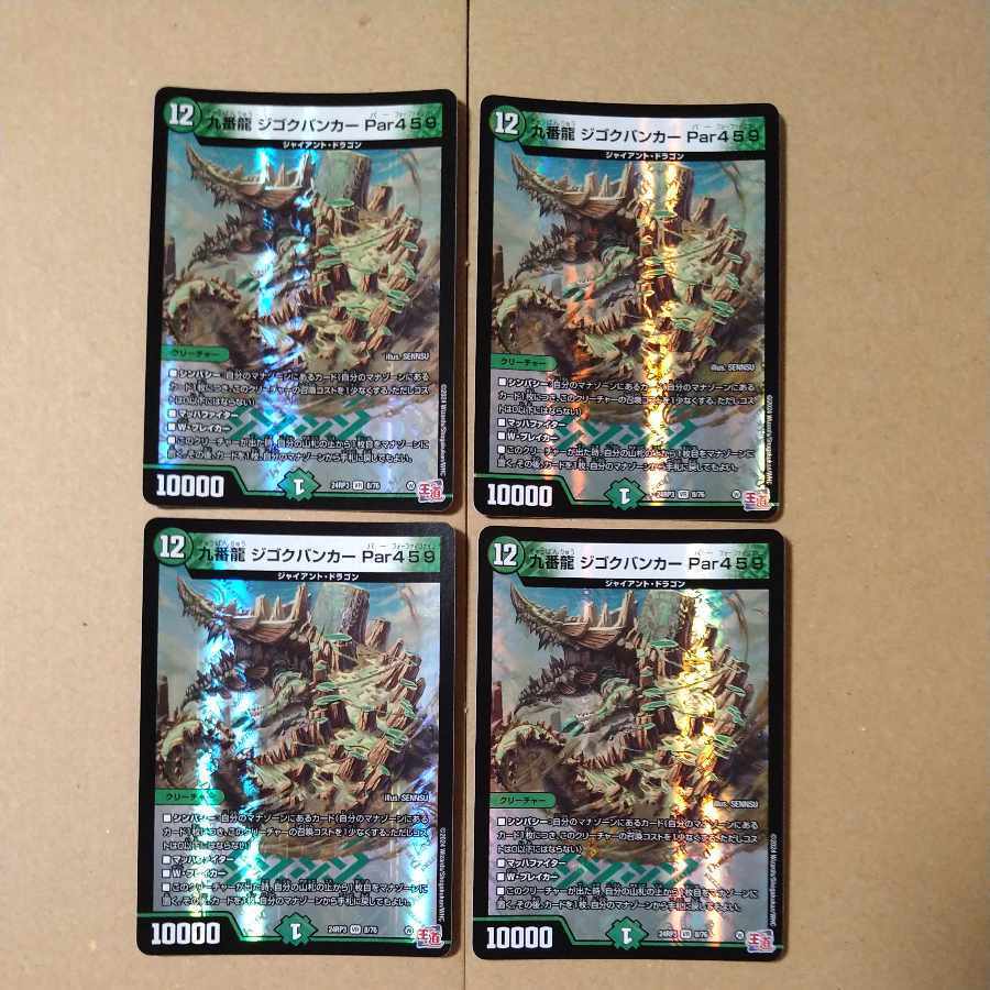 九番龍 ジゴクバンカー Par459