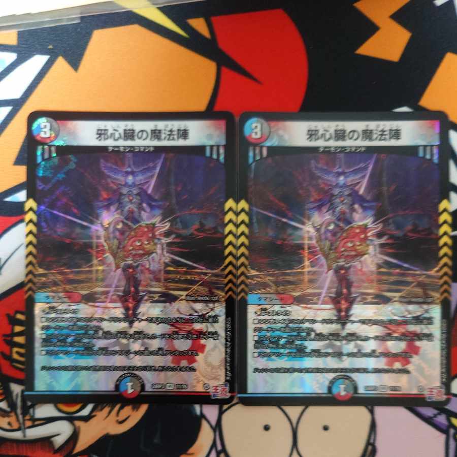 邪心臓の魔法陣