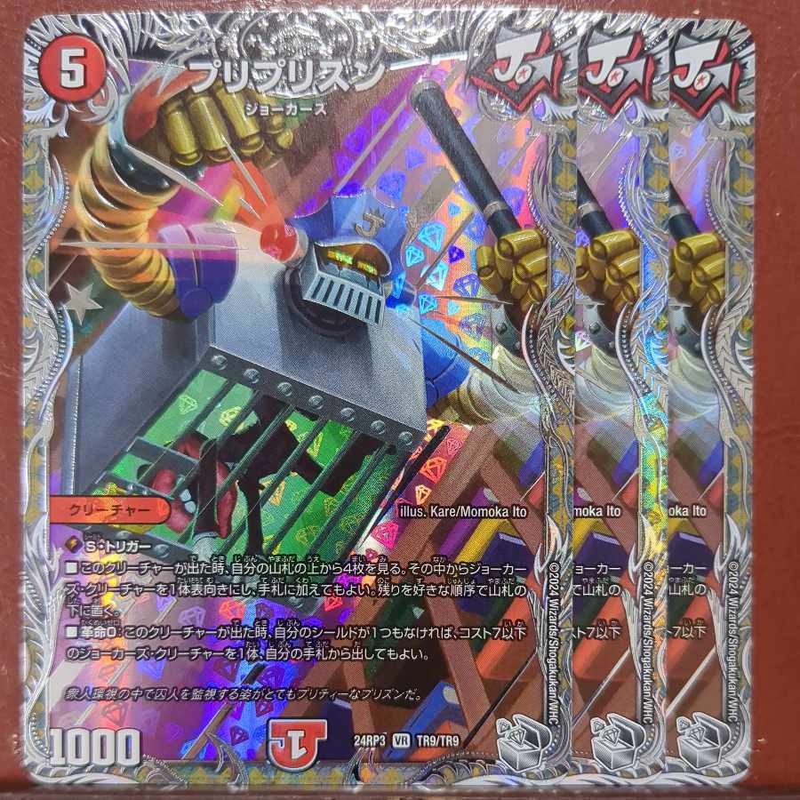 プリプリズン(銀トレジャー)