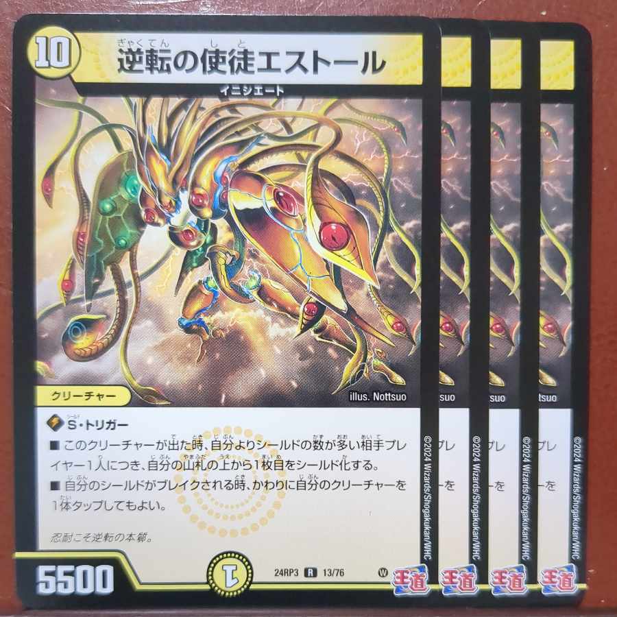 逆転の使徒エストール