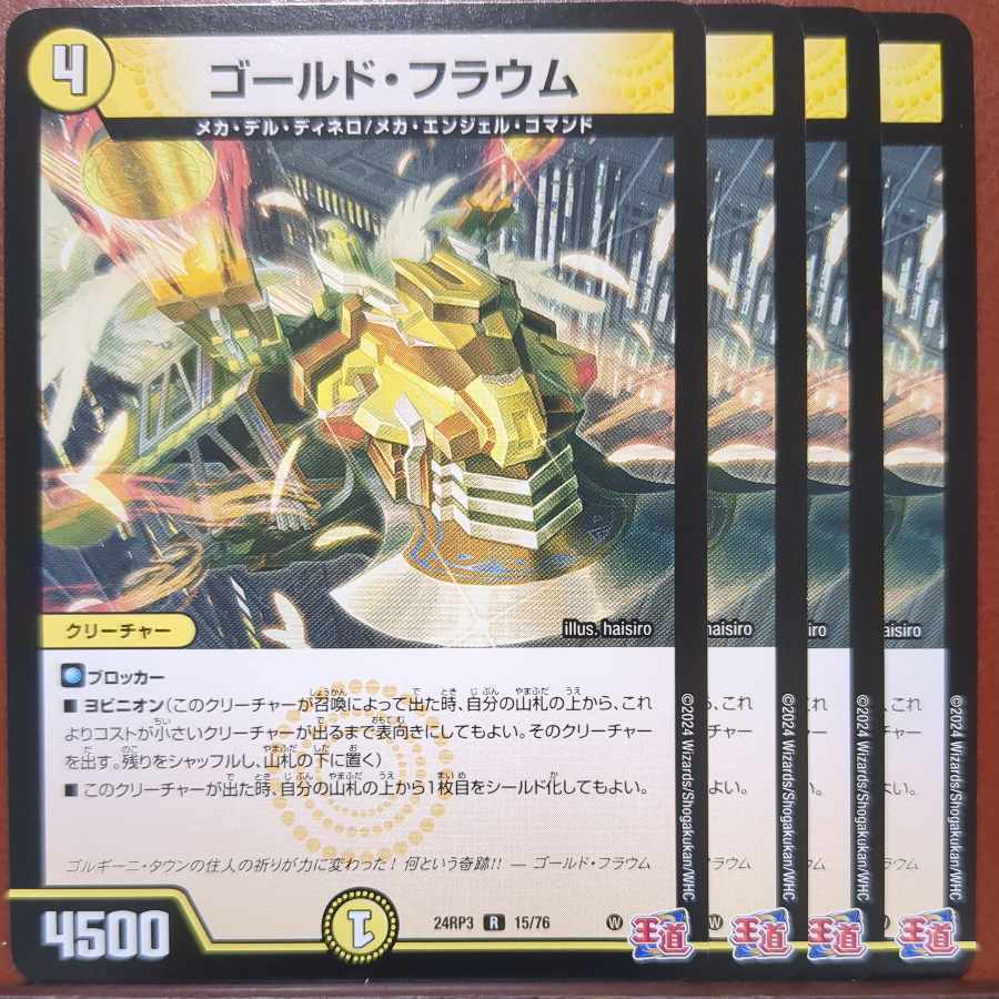 ゴールド・フラウム