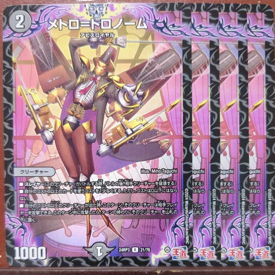 メトロ=トロノーム