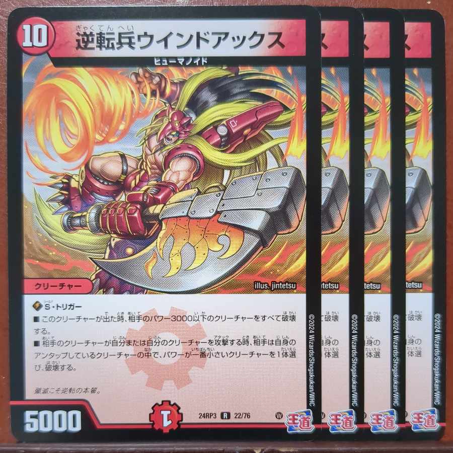 逆転兵ウインドアックス