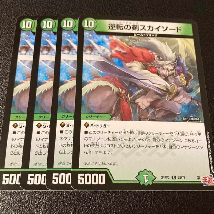 逆転の剣スカイソード