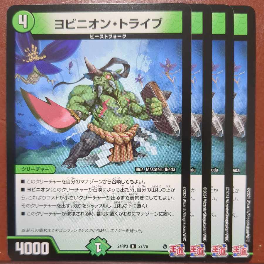 ヨビニオン・トライブ