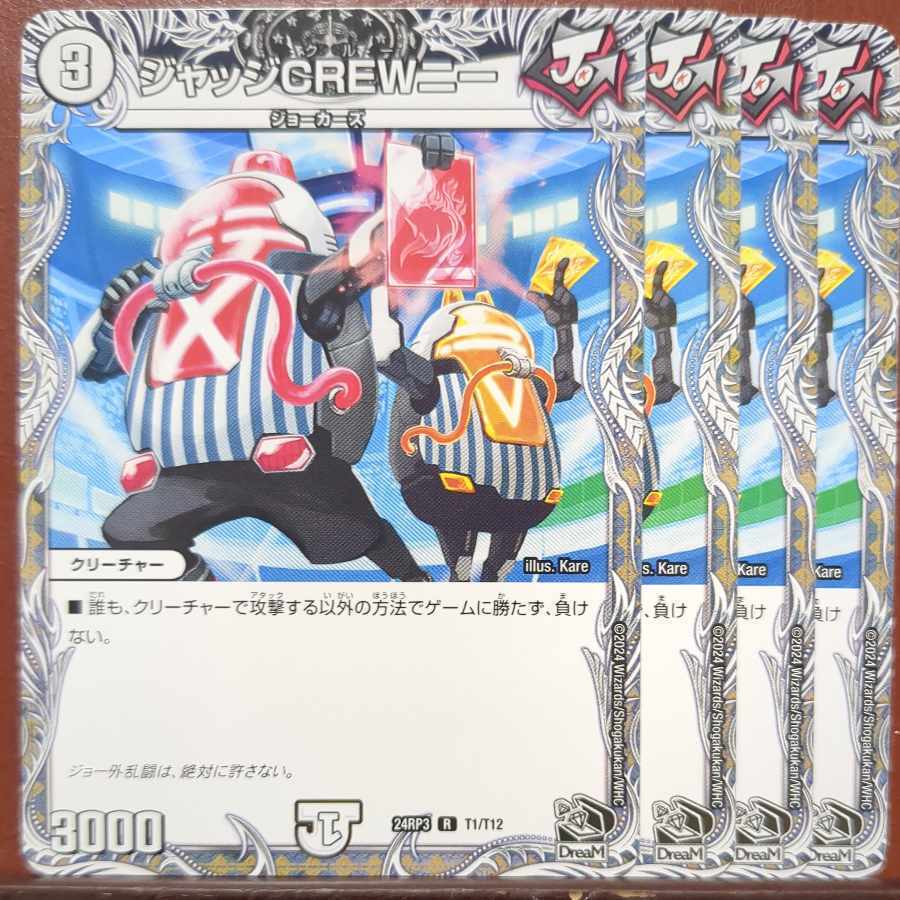 ジャッジCREWニー(黒トレジャー)