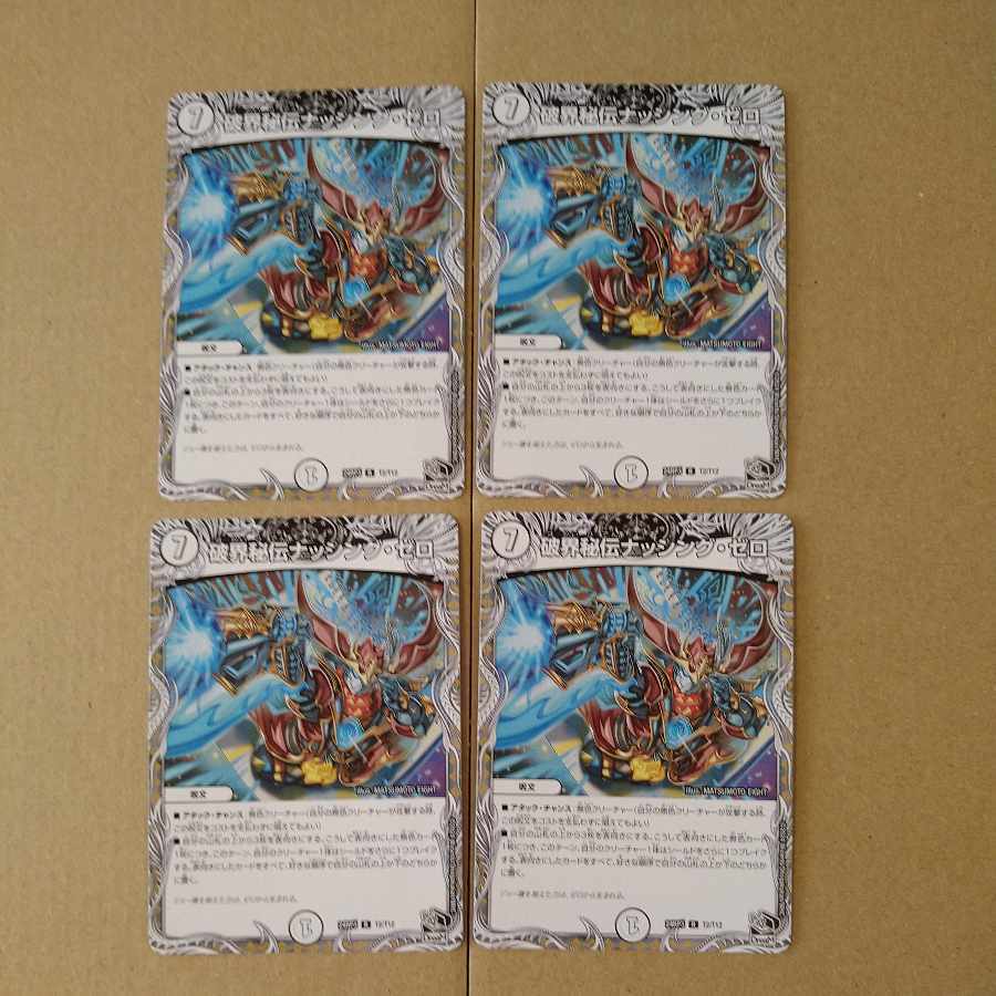 破界秘伝ナッシング・ゼロ(黒トレジャー)