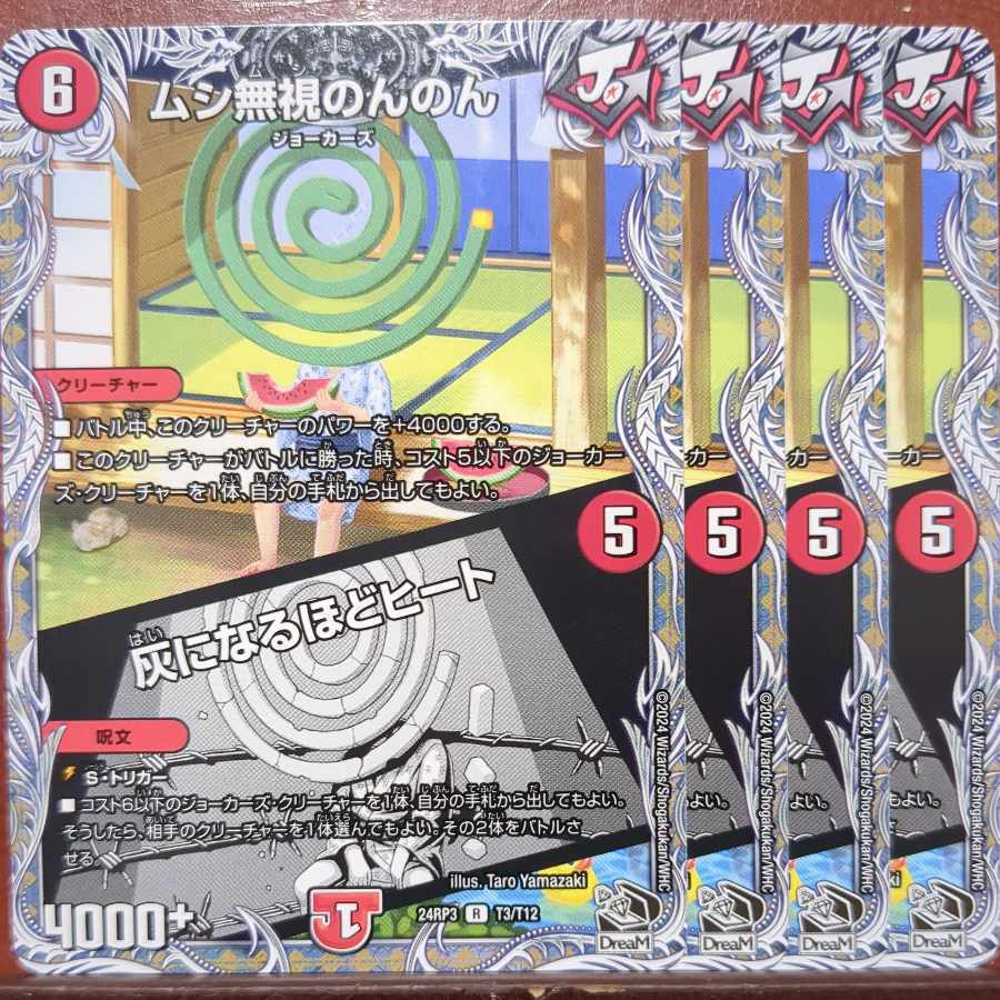 ムシ無視のんのん｜灰になるほどヒート(黒トレジャー)