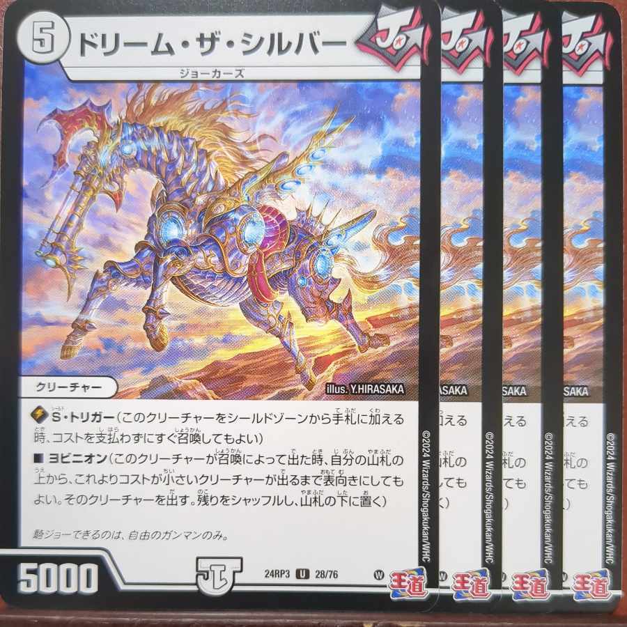 ドリーム・ザ・シルバー