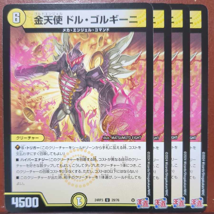 金天使 ドル・ゴルギーニ