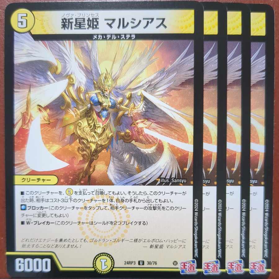 新星姫 マルシアス