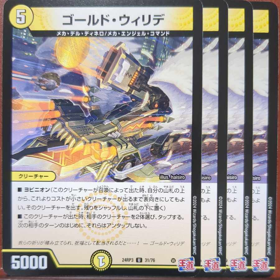 ゴールド・ウィリデ