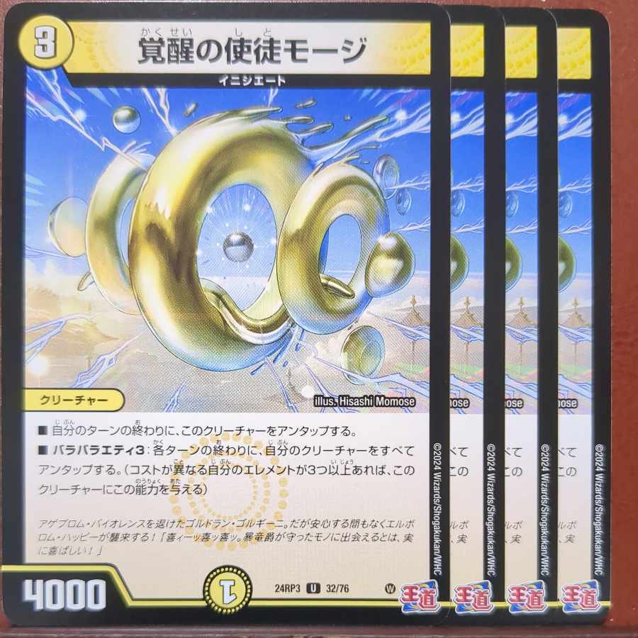 覚醒の使徒モージ